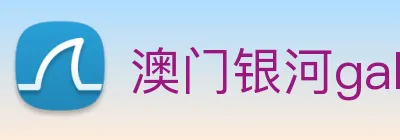 澳门银河galaxy Logo